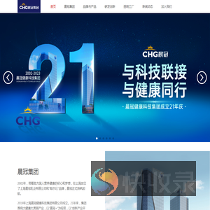 上海晨冠健康科技集团有限公司