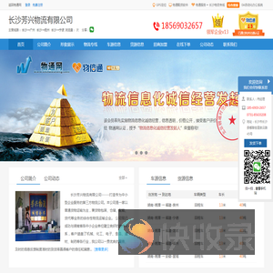 长沙芳兴物流有限公司