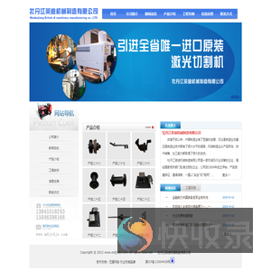 牡丹江英迪机械制造有限公司,进口激光切割加工,机械加工生产,零配件生产加工,线切割模具制造
