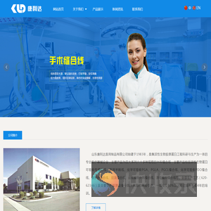 山东康利达医用制品有限公司
