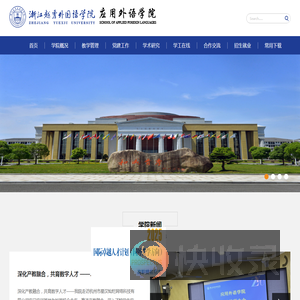 应用外语学院