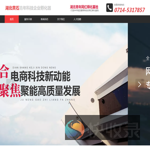 湖北黄石青年科技企业孵化器有限公司
