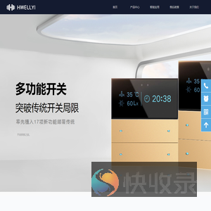 HWELLYI华翌科技