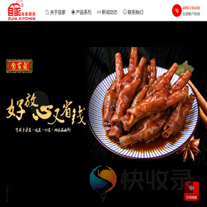 重庆自家厨房食品有限公司