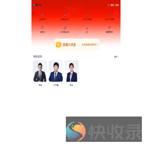 领航网校
