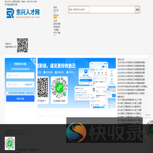 东兴市人才网