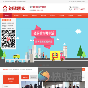章丘搬家公司