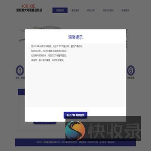 蟹宝蟹业