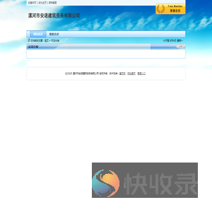 漯河市安诺建筑劳务有限公司