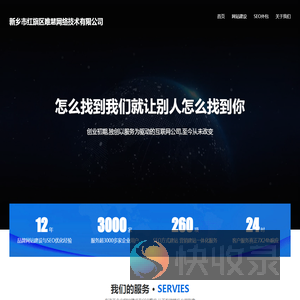 新乡市红旗区唯慧网络技术有限公司