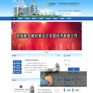 广州市海珠城市建设发展集团有限公司
