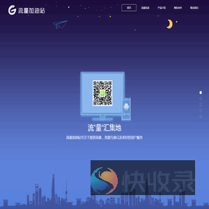 流量加油站