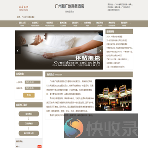 广州新广地商务酒店