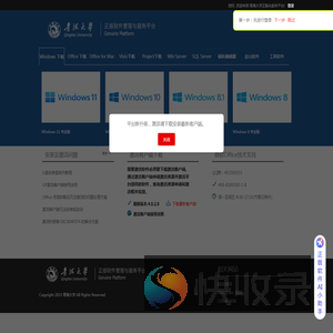正版软件管理与服务平台(青海大学)