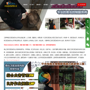 禅城区石湾白蚁防治所