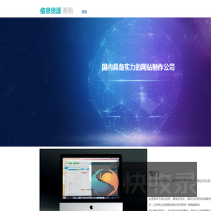 信息资源系统