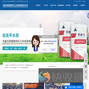 呼和浩特自流平水泥,呼市水泥自流平,呼市道路快速修补砂浆,内蒙古西腾建材化工科技有限责任公司