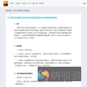 中国天文学会天文创新作品征集活动