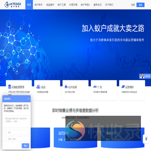 蚁户助手