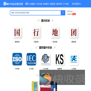 中国标准服务网