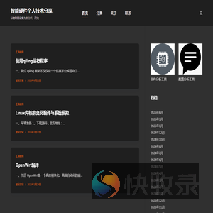 智能硬件个人技术分享