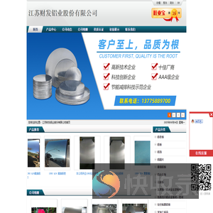 江苏财发铝业股份有限公司