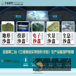 新疆沙盘