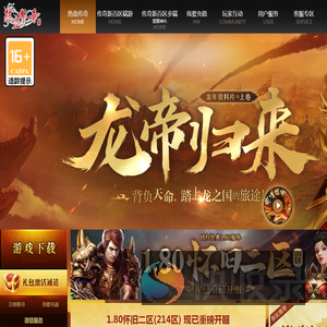 《热血传奇》官方网站