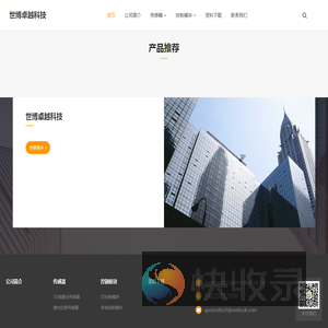 _世博卓越科技