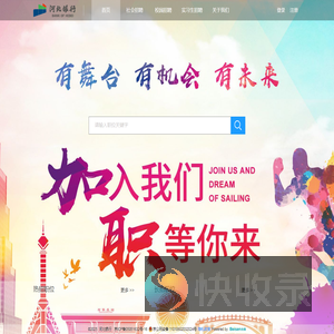 河北银行招聘系统