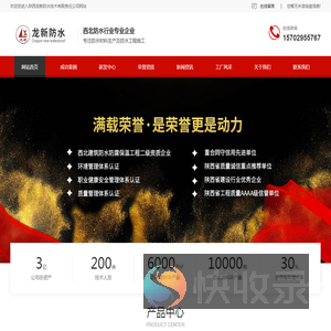 陕西龙新防水卷材销售