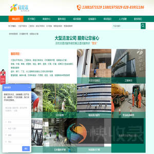 四川省洁宏洁清洁服务有限责任公司