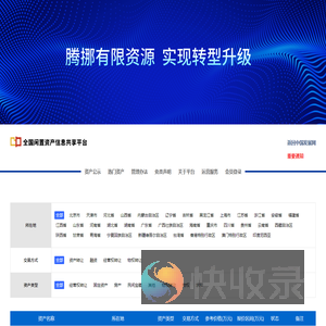 全国闲置资产信息共享平台