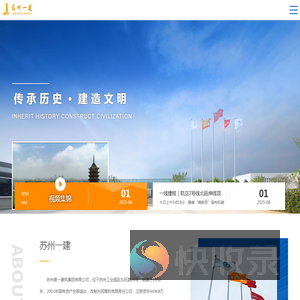 苏州第一建筑集团有限公司
