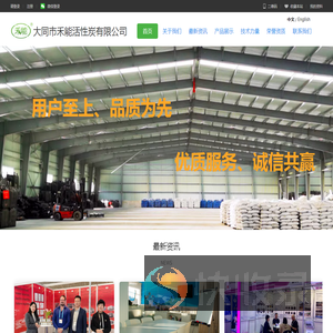 大同市禾能活性炭有限公司