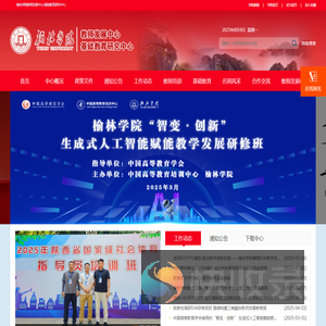 榆林学院教师发展中心