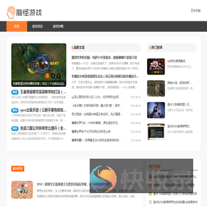 脑怪游戏攻略网