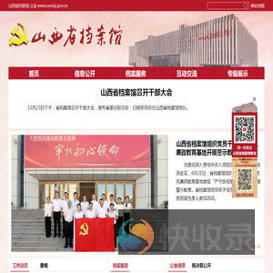 山西省档案馆