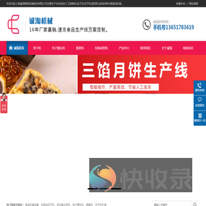 全自动饺子机