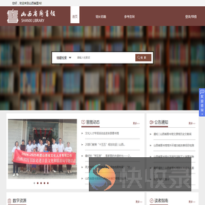 山西省图书馆