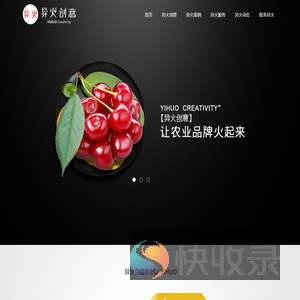 异火创意