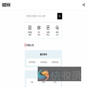 财富500强情报中心