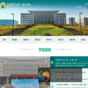 新生学院
