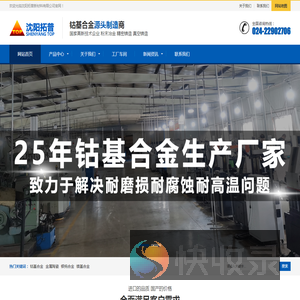 司太利合金6号