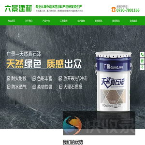 湖南六景建材有限公司