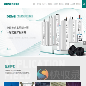 广东东菱电源科技有限公司
