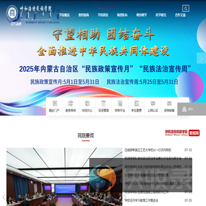 呼和浩特民族学院