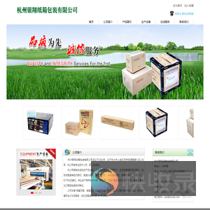杭州银翔纸箱包装有限公司