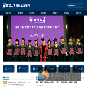 南京大学现代远程教育