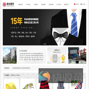 上饶市骏达服饰有限公司